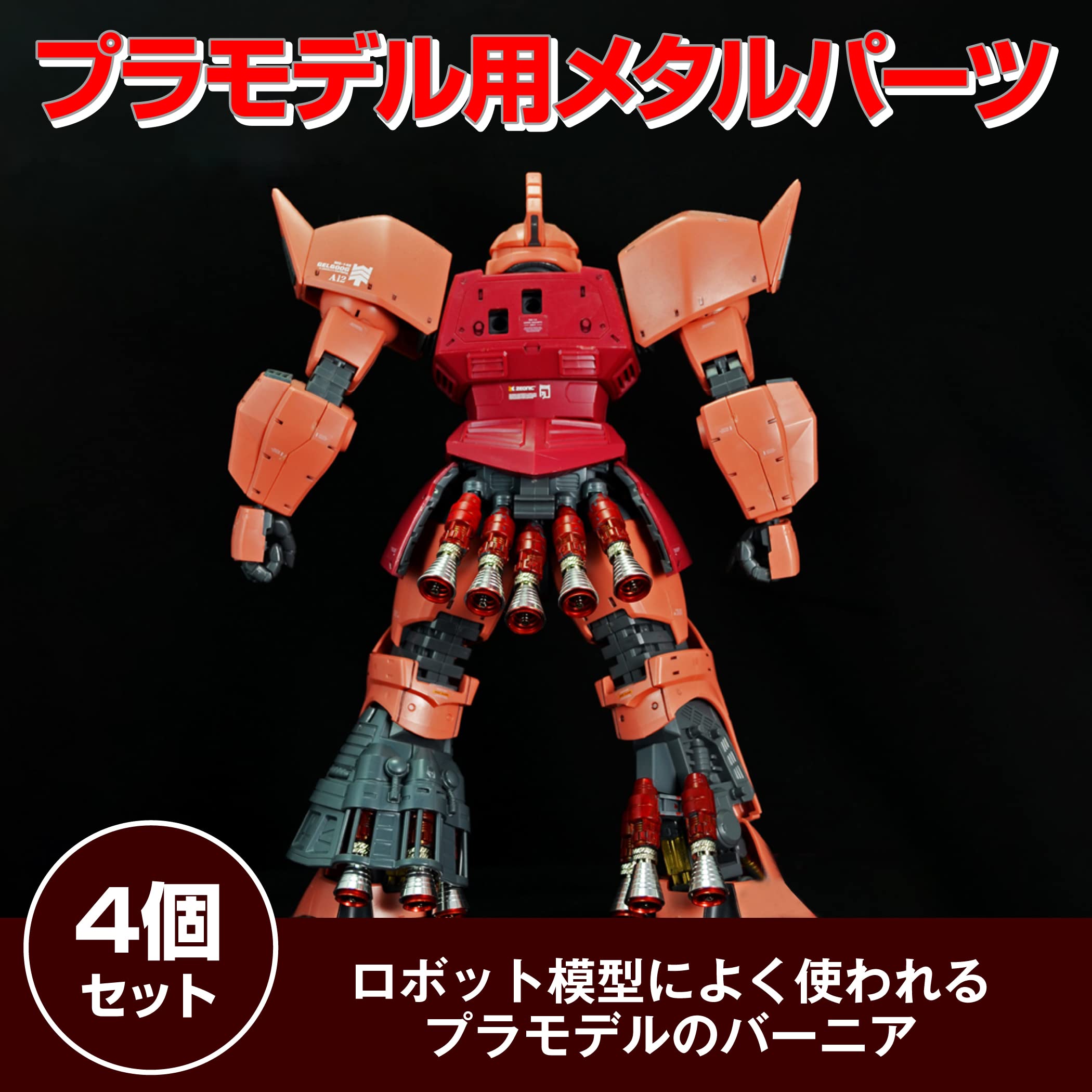 Amazon | Felimoa プラモデル用メタルパーツ バーニア 噴射口 ロボット